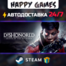 Dishonored: Death of the Outsider STEAM АВТОДОСТАВКА