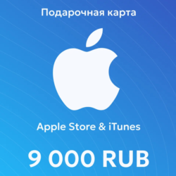 Apple iTunes 9000 RUB РОССИЯ ПОДАРОЧНАЯ КАРТА 24/7