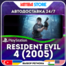 Resident Evil 4 (2005) · PS4 · TR/UA/IN/PL/US · АВТО 24/7