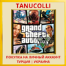 Grand Theft Auto V GTA 5 PS4/PS5/PS Турция/Украина