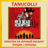 Red Dead Redemption 2 PS4/PS5/PS Турция/Украина