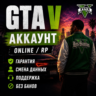 GTA V   ONLINE   RP     ПОЛНЫЙ ДОСТУП    СМЕНА ДАННЫХ