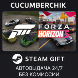 Forza Horizon 5 Ultimate Car Pack Collection✅STEAM GIFT AUTO✅UA МИР
