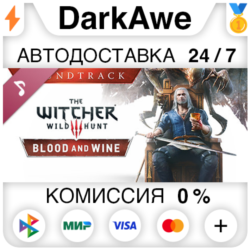 The Witcher 3: Wild Hunt - Blood and Wine Soundtrack DLC STEAM•RU   АВТОДОСТАВКА   0%