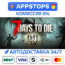 7 DAYS TO DIE STEAM КЛЮЧ GLOBAL | АВТОВЫДАЧА