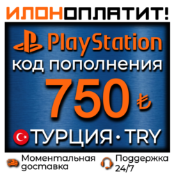 750 TRY •  АВТОВЫДАЧА 24/7 • Код пополнения PSN Турция