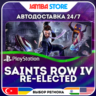Saints Row IV: Re-Elected · PS4 · TR/UA/IN/PL/US · АВТО 24/7