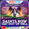 Saints Row: Gat out of Hell · PS4 · TR/UA/IN/PL/US · АВТО 24/7