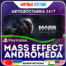 Mass Effect: Andromeda · PS4 · TR/UA/IN/PL/US · АВТО 24/7