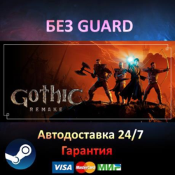 Gothic 1 Remake   Gothic Universe - Steam БЕЗ GUARD
