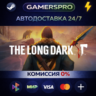 The Long Dark ВЫБОР РЕГИОНА STEAM GIFT АВТО