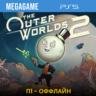 The Outer Worlds 2 (PS5/RU) П1- Оффлайн