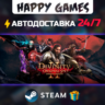 Divinity: Original Sin 2 - Divine Edition STEAM АВТОДОСТАВКА