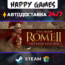 Total War: ROME II - Emperor Edition STEAM АВТОДОСТАВКА