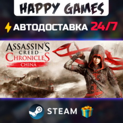 Assassin´s Creed Chronicles: China STEAM АВТОДОСТАВКА