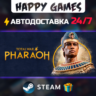 Total War: PHARAOH STEAM АВТОДОСТАВКА