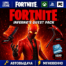 FORTNITE НАБОР ИСПЫТАНИЙ ИНФЕРНО XBOX/PC/PS КЛЮЧ