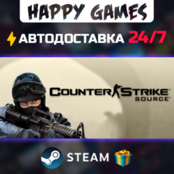 Counter-Strike: Source STEAM АВТОДОСТАВКА