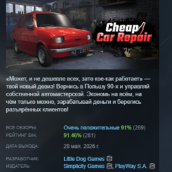 Cheap Car Repair АВТОДОСТАВКА STEAM GLOBAL МГНОВЕННО ЛИЦЕНЗИЯ