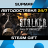 S.T.A.L.K.E.R.: Call of Prypiat - Enhanced Edition | STEAM GIFT | RU KZ UA BY CIS