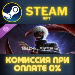 Dead by Daylight - Tokyo Ghoul Steam Gift СТИМ ГИФТ ПК АВТОДОСТАВКА ПОДАРОК DLC