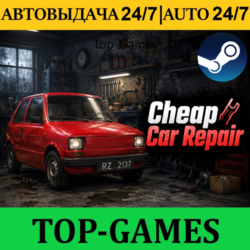 Cheap Car Repair   60 Игр | Steam | АВТОВЫДАЧА 24/7
