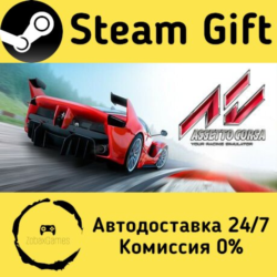🚀 Assetto Corsa 🤖 Steam Gift Россия ⚡ мгновенно