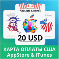 20 USD APPSTORE iTUNES USA 20 USD КОД КАРТА ПОПОЛНЕНИЯ Apple App Store АВТОВЫДАЧА