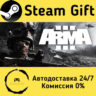 Arma 3    Steam Gift Россия   мгновенно