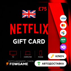 Netflix Gift Card | GBP 75 | АВТО ВЫДАЧА | Великобритания