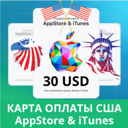 30 USD APPSTORE iTUNES USA 30 USD КОД КАРТА ПОПОЛНЕНИЯ Apple App Store АВТОВЫДАЧА