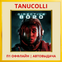 ☀️ Directive 8020 (PS/PS5/RU) П1 - Оффлайн