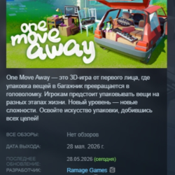 One Move Away АВТОДОСТАВКА STEAM GLOBAL МГНОВЕННО ЛИЦЕНЗИЯ