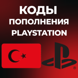 PLAYSTATION ТУРЦИЯ PSN | КОДЫ ПОПОЛНЕНИЯ БАЛАНС TRY