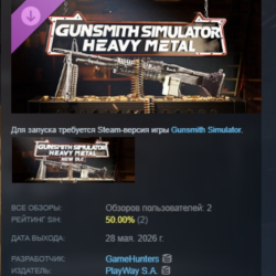 Gunsmith Simulator - Heavy Metal DLC АВТОДОСТАВКА STEAM РОССИЯ