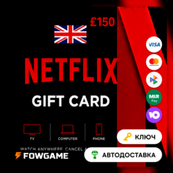 Netflix Gift Card | GBP 150 | АВТО ВЫДАЧА | Великобритания