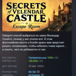 Secrets of Velendar Castle - Escape Room АВТОДОСТАВКА STEAM GLOBAL МГНОВЕННО ЛИЦЕНЗИЯ