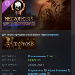 Necrophosis - Subconsciousness DLC АВТОДОСТАВКА STEAM РОССИЯ