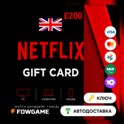 Netflix Gift Card | GBP 200 | АВТО ВЫДАЧА | Великобритания