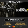 Call of Duty®: Modern Warfare® 4 - Vault Edition Upgrade | ПОДАРОК STEAM