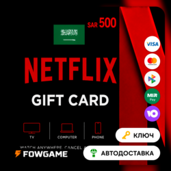 Netflix Gift Card | SAR 500 | АВТО ВЫДАЧА | Саудовская Аравия