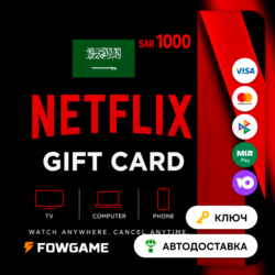 Netflix Gift Card | SAR 1000 | АВТО ВЫДАЧА | Саудовская Аравия