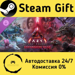 🚀 ARK: Lost Colony Expansion Pass 🤖 Steam Gift Россия ⚡ мгновенно