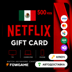 Netflix Gift Card | MXN 500 | АВТО ВЫДАЧА | Мексика
