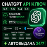 Кастомный API-шлюз | БАЛАНС $1.25–$200 |  5–800M ТОКЕНОВ | GPT 5.6 | 5.5 | Codex