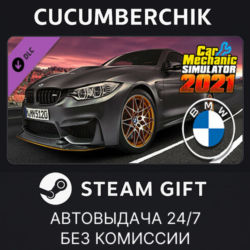 Car Mechanic Simulator 2021 - BMW DLC✅STEAM GIFT AUTO✅RU МИР