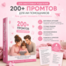 Промты для родителей | На каждый возраст и случай жизни |  10 000 Решений