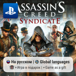 Assassins Creed Syndicate (PS4/PS5) | П2-П3