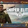 Sniper Elite 4 Deluxe Edition    STEAM Ключ | (СНГ РФ)