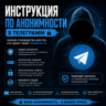 Полная Анонимность в TG     299.999    | АВТОВЫДАЧА